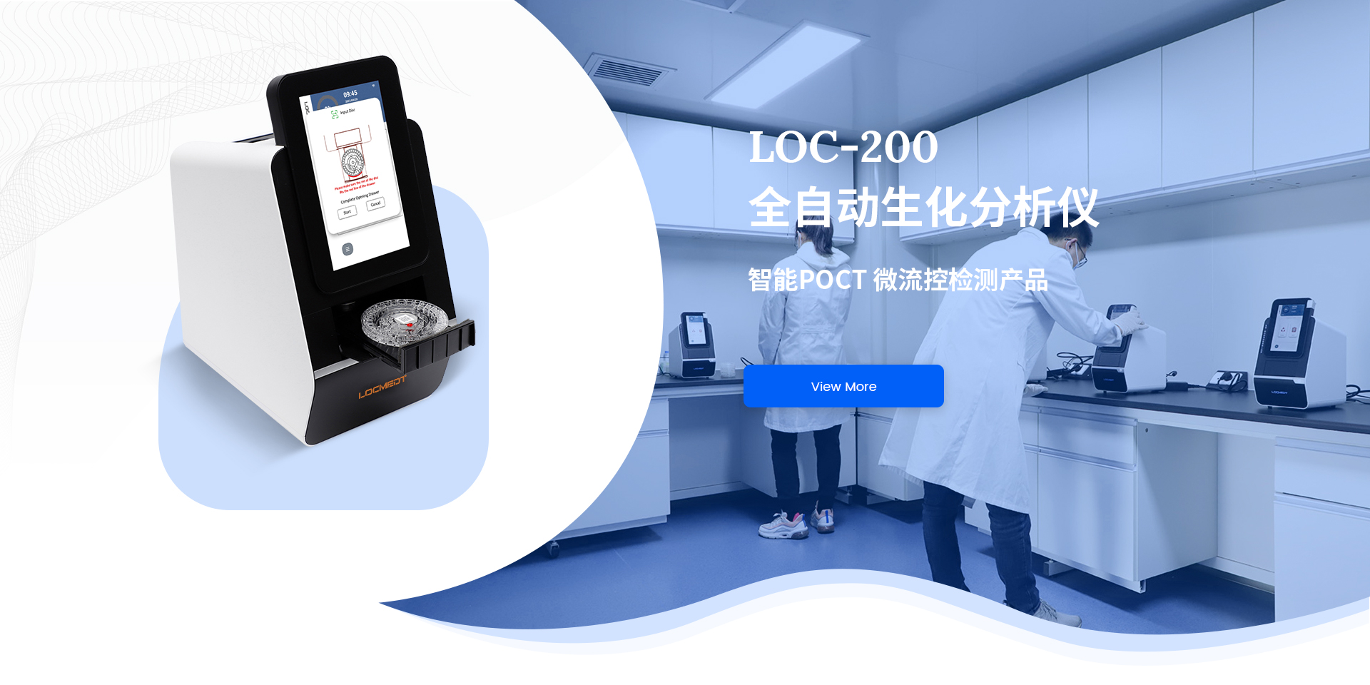 LOC-200 全自动生化分析仪